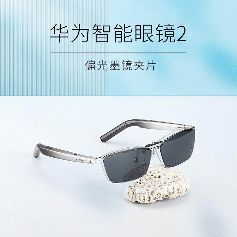 推荐司徕柏华为智能眼镜