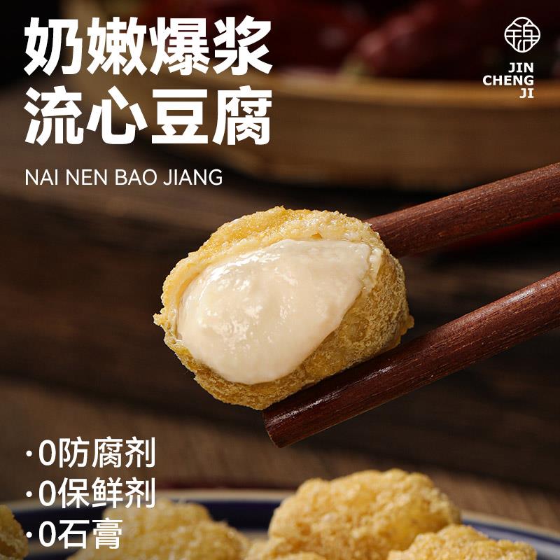 新品锦城记包浆豆腐云南石屏特产爆浆小豆腐免泡臭豆腐小吃半成品