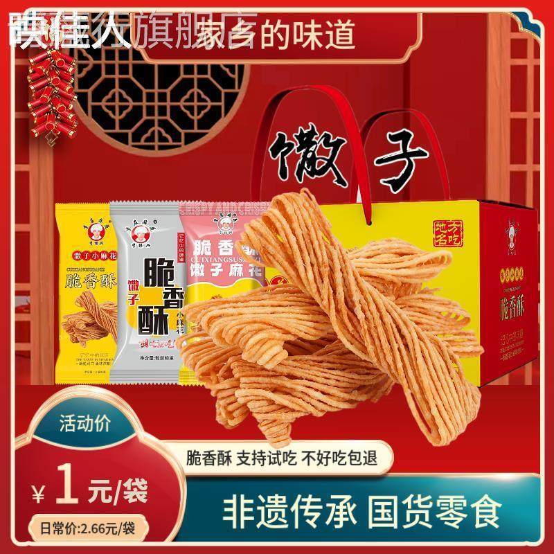 正宗李庄麻花李振兴馓子非遗传承国货零食传统糕点特产小吃礼盒