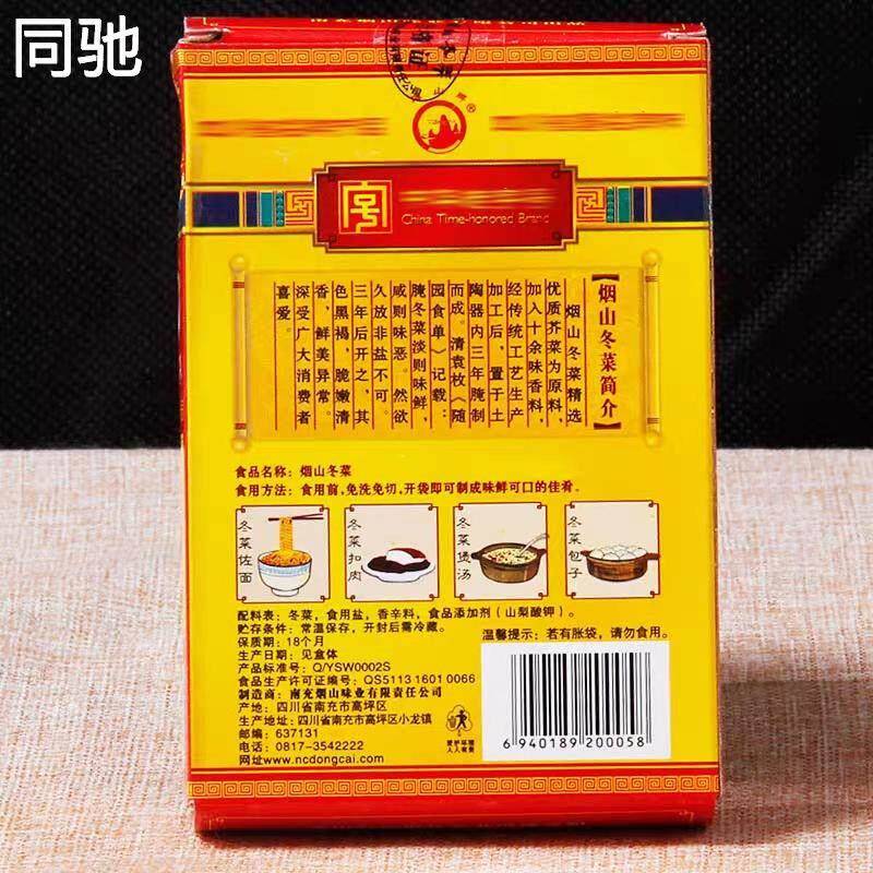 3盒包邮南充特产青居烟山冬菜200g/400g盒装扣肉嫩尖佐面调料拌面