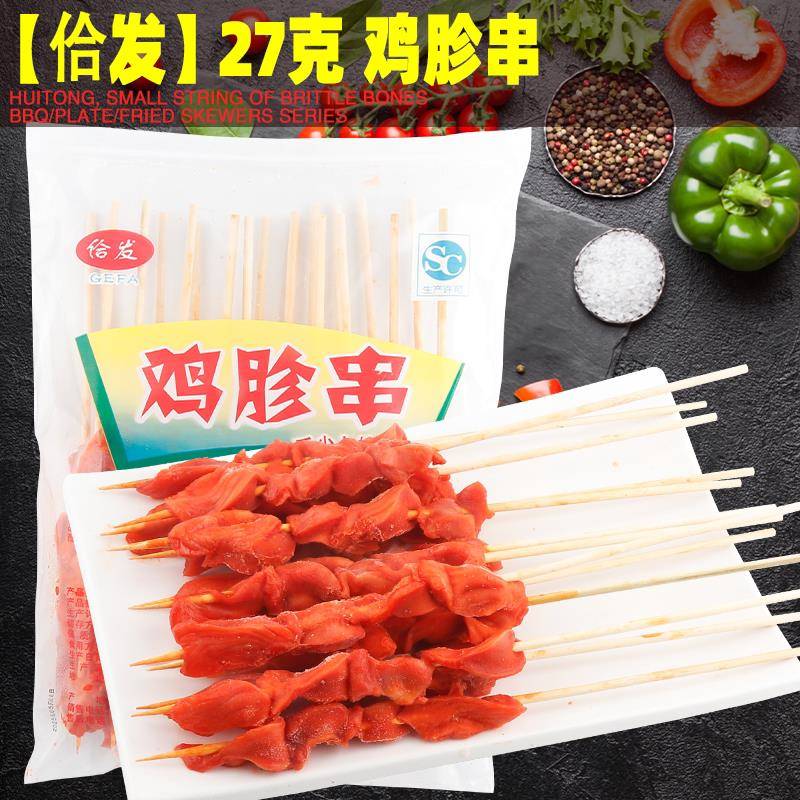 新品鸡胗串20串/包 烧烤食材铁板油炸半成品鸡肉串烤肉食材鸡肫烤