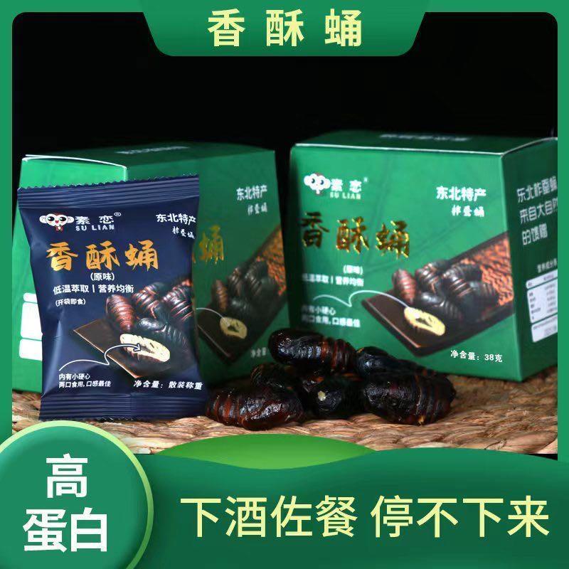 蚕蛹开袋即食素恋香酥蛹东北大蝉蛹蚕蛹然香辣孜油炸香酥特产美味