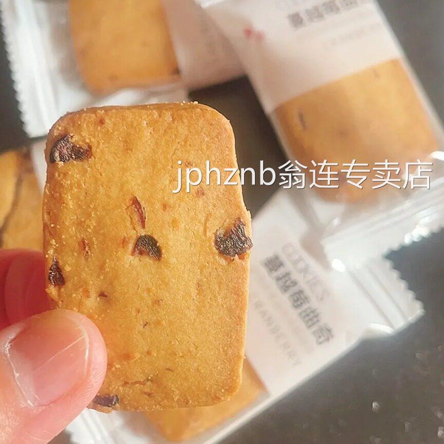 乐奈蔓越莓奶油曲奇饼干 干整箱好吃的休闲 食品小零食小吃210克