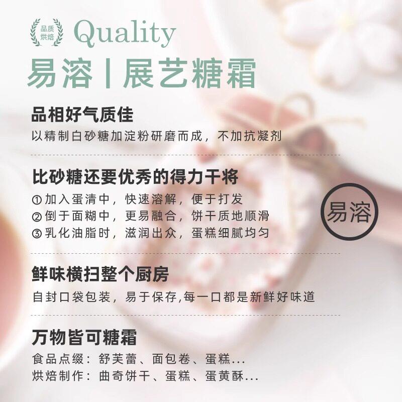 糖粉烘焙专用原材料曲奇饼干蛋糕食用白糖糖霜粉防潮撒料家用商用