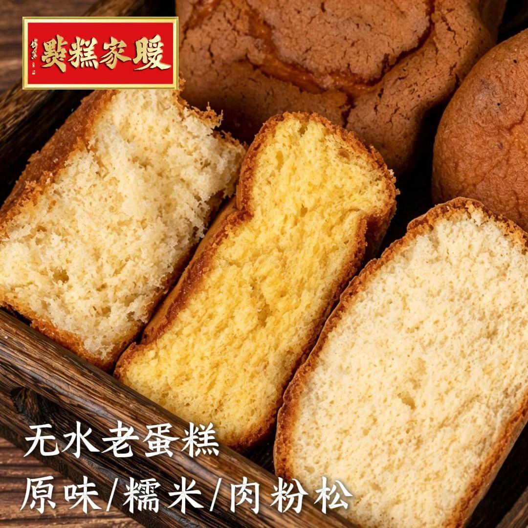 新品暖家老蛋糕无水蛋糕糯米肉松鸡蛋糕点经典传统蛋糕手工老式面