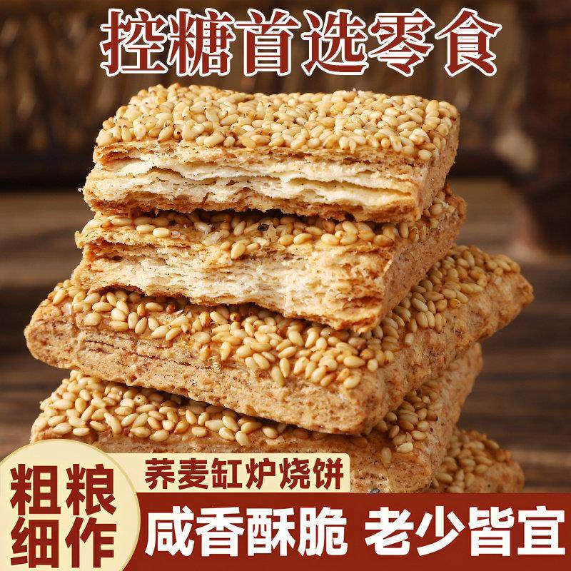 无蔗糖荞麦缸炉烧饼荞麦椒盐酥河北特产千层酥咸味糕点老年人零食