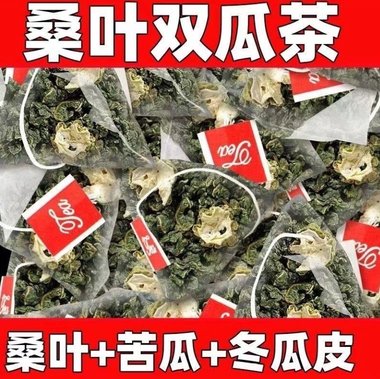 桑叶苦瓜冬瓜皮茶桑叶双瓜茶养生茶桑叶双胍茶养生茶