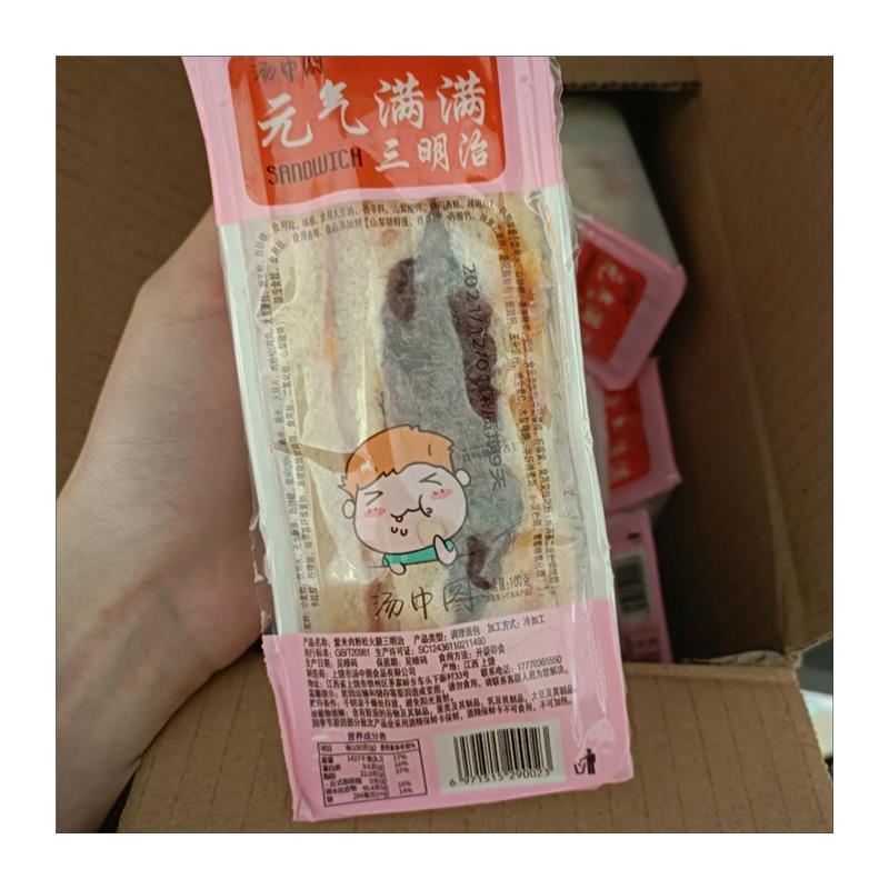 汤中图紫米肉松面包火腿夹心奶酪三明治吐司新鲜学生早餐软面包