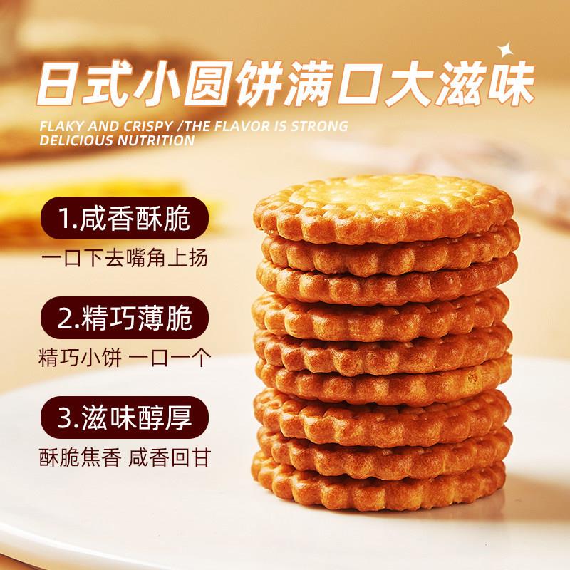 新品日式小圆饼干独立包装海盐咸味小零食休闲食品小吃小圆饼送礼