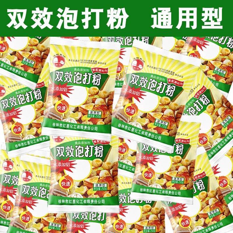 剑石无铝双效泡打粉商用通用型烘焙家用小包50g包子馒头蛋糕膨松