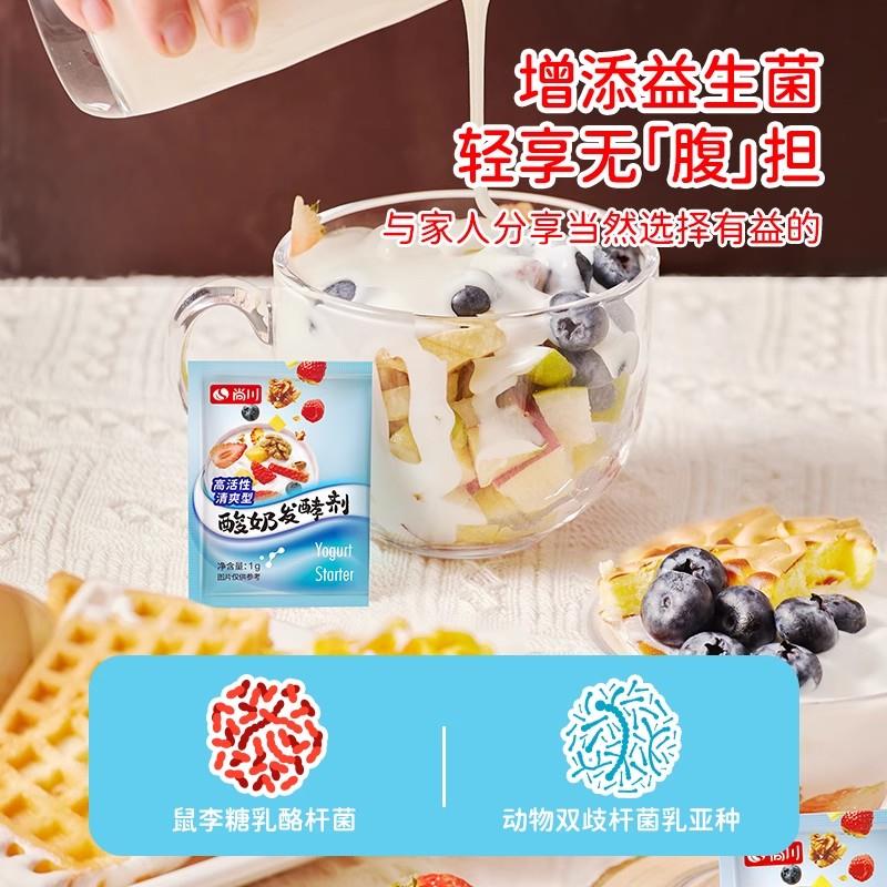 尚川酸奶发酵菌粉家用自制做酸奶菌粉益生菌乳酸菌发酵原味酸奶粉