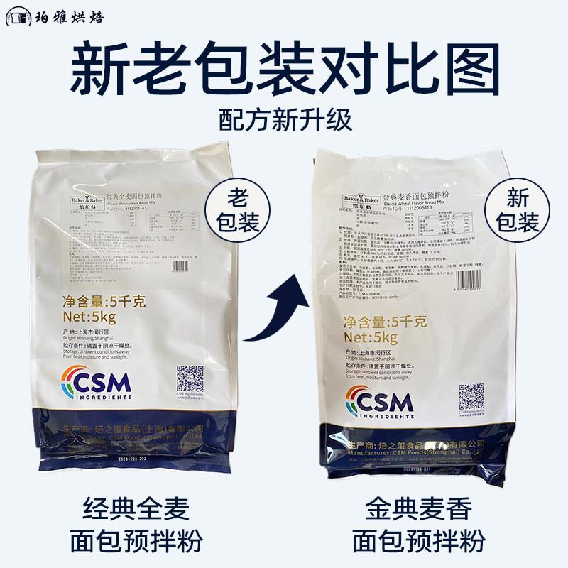 新品焙之玺焙尔特金典麦香面包预拌粉全麦面包吐司粉5kg杂粮烘焙