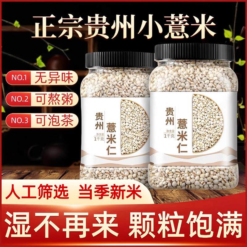 正宗小薏米贵州兴仁农家新