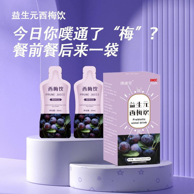 西梅果泥饮益生元原西梅果汁膳食纤维大餐救星复合果蔬饮料