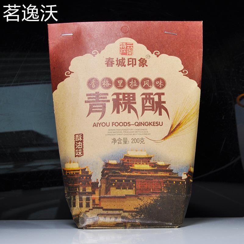 青稞酥云南特产青海花生糖芝麻花生酥网红零食休闲小吃淘宝吃货