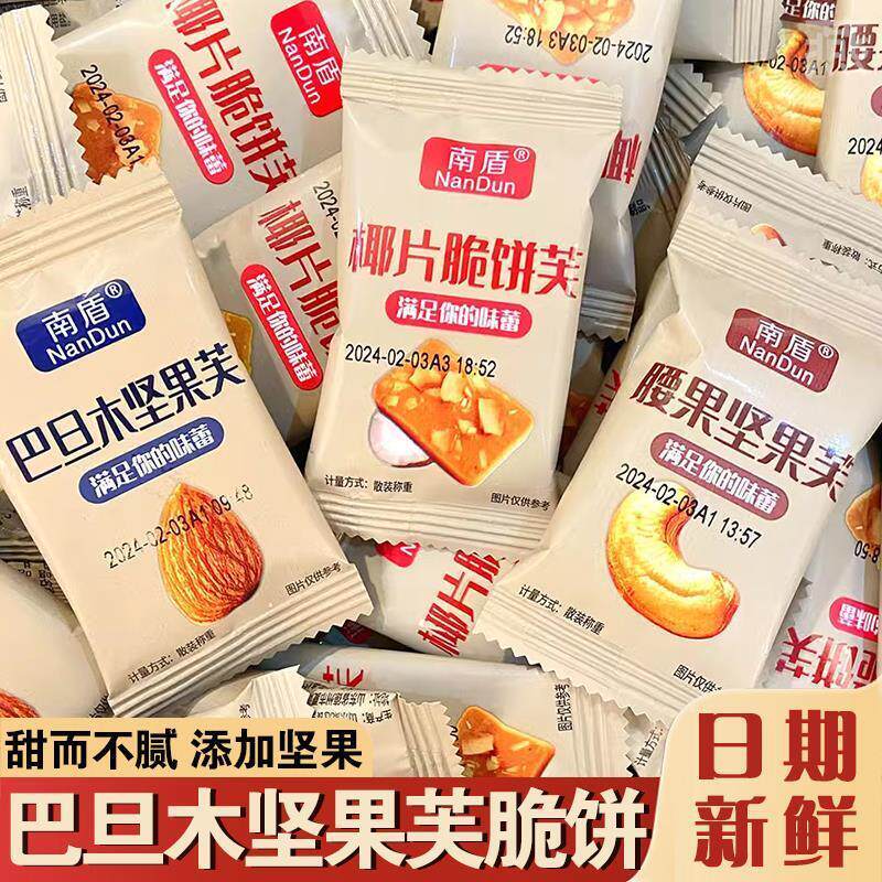 南盾巴旦木坚果芙饼干椰片脆腰果薄脆饼休闲零食品小吃鸡蛋旗舰店