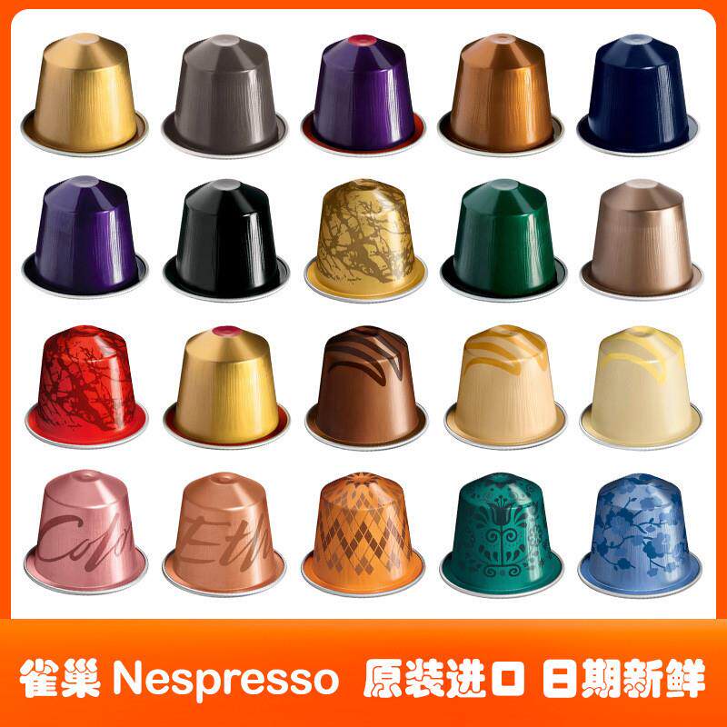 原装进口瑞士雀巢NESPRESS