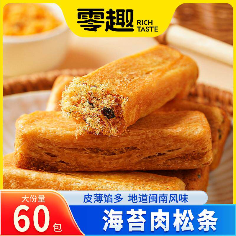 零趣肉松饼海苔肉松条早餐