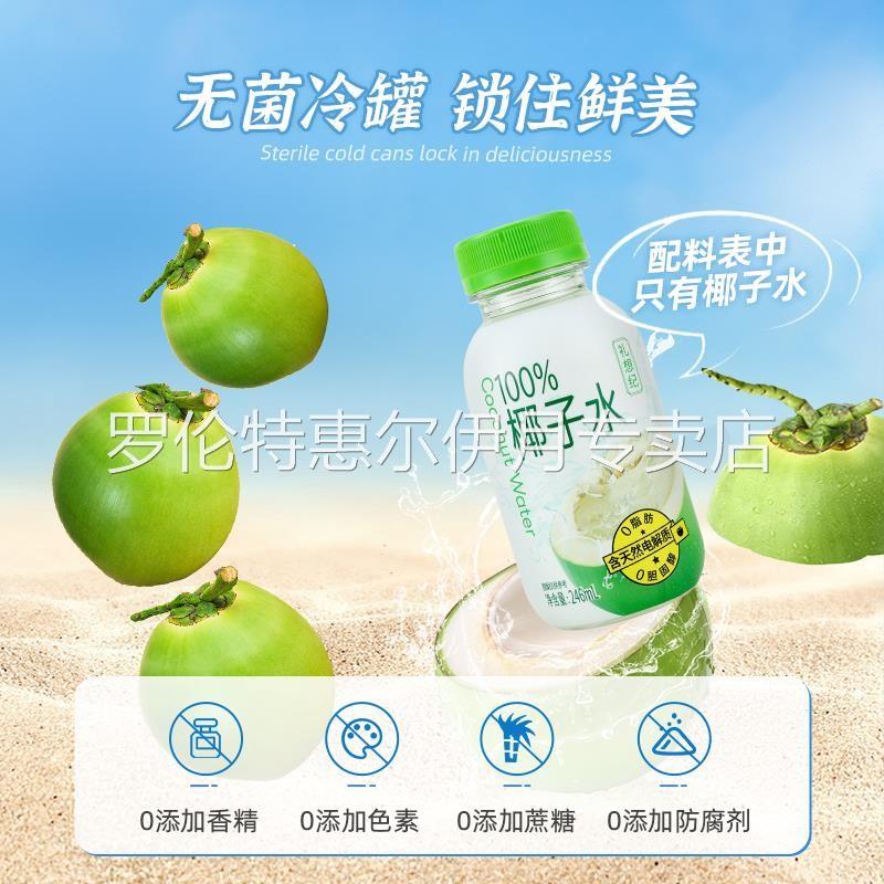 礼想纪椰子水官方旗舰店海南新鲜椰子水百分百纯椰子水0糖0脂24瓶