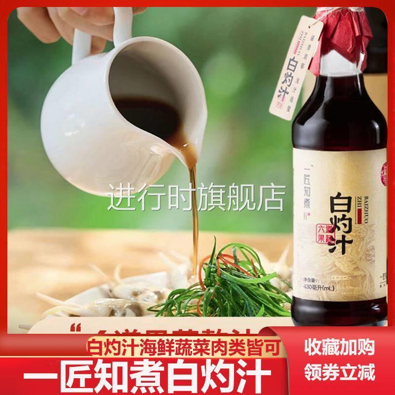 一匠知煮白灼汁生醉汁生腌