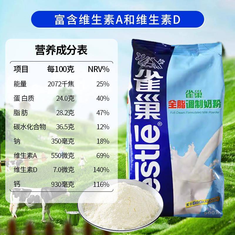 新品雀巢全脂调制奶粉500g牛轧糖雪花酥奶枣面包饼干烘焙奶茶咖啡