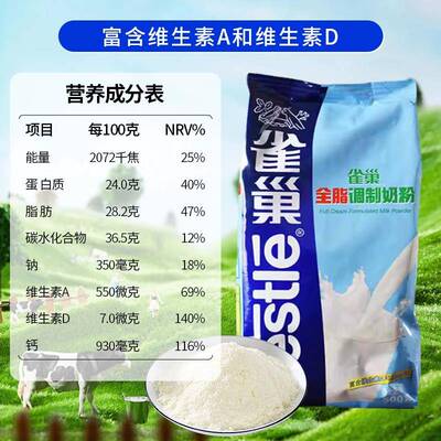 新品雀巢全脂调制奶粉500g牛轧糖雪花酥奶枣面包饼干烘焙奶茶咖啡