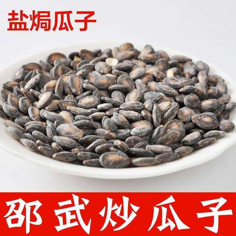 福建邵武特产盐焗味椒盐西瓜子现炒瓜子邵武店铺香瓜子500g真空包