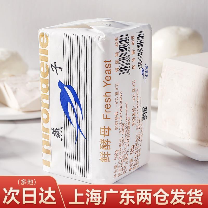 法国乐斯福燕子鲜酵母500g