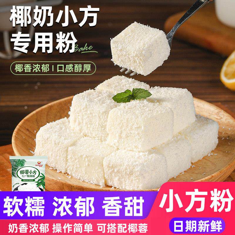 椰蓉小方专用粉100g新博明