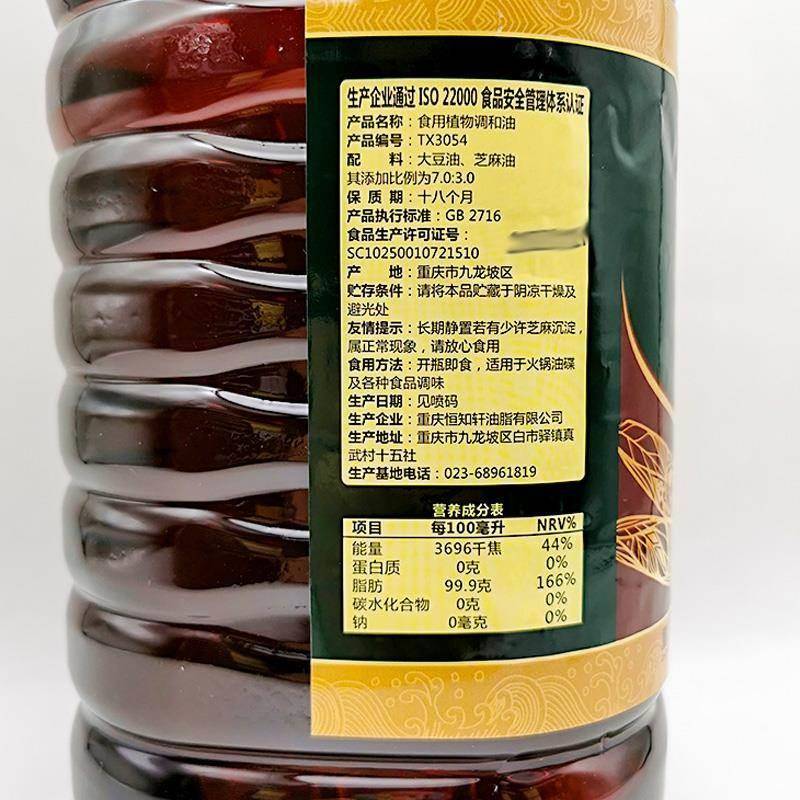 香山石磨香油5L*4桶装芝麻调和油食用火锅串香碟植物调和油油碟重