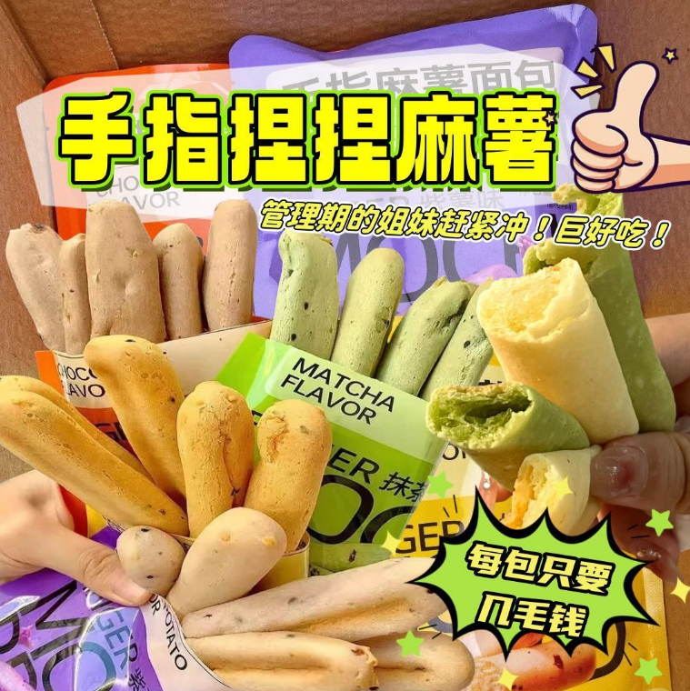 手指麻薯奶香软面包早餐手工休闲小零食糕点