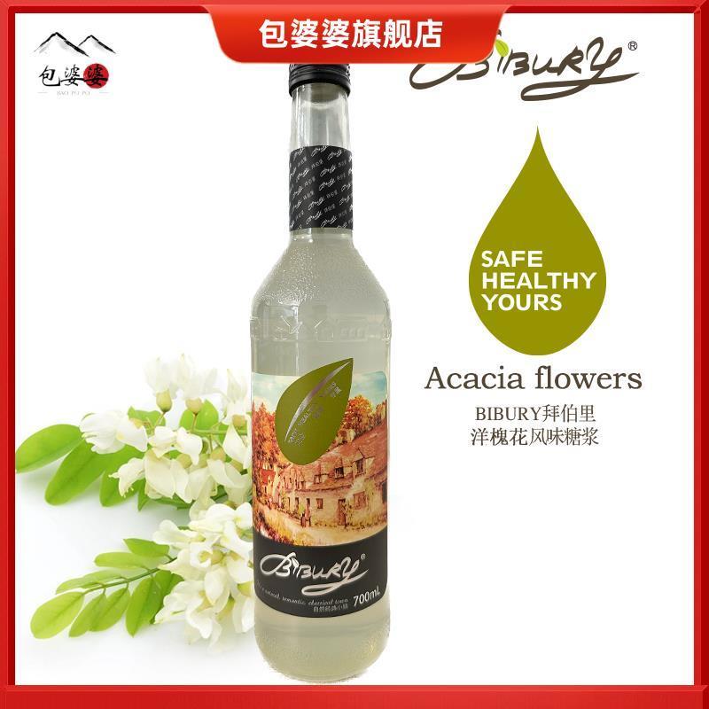 包邮 Bibury拜瑞拜伯里洋槐花风味糖浆咖啡饮品调酒烘焙专用700ml