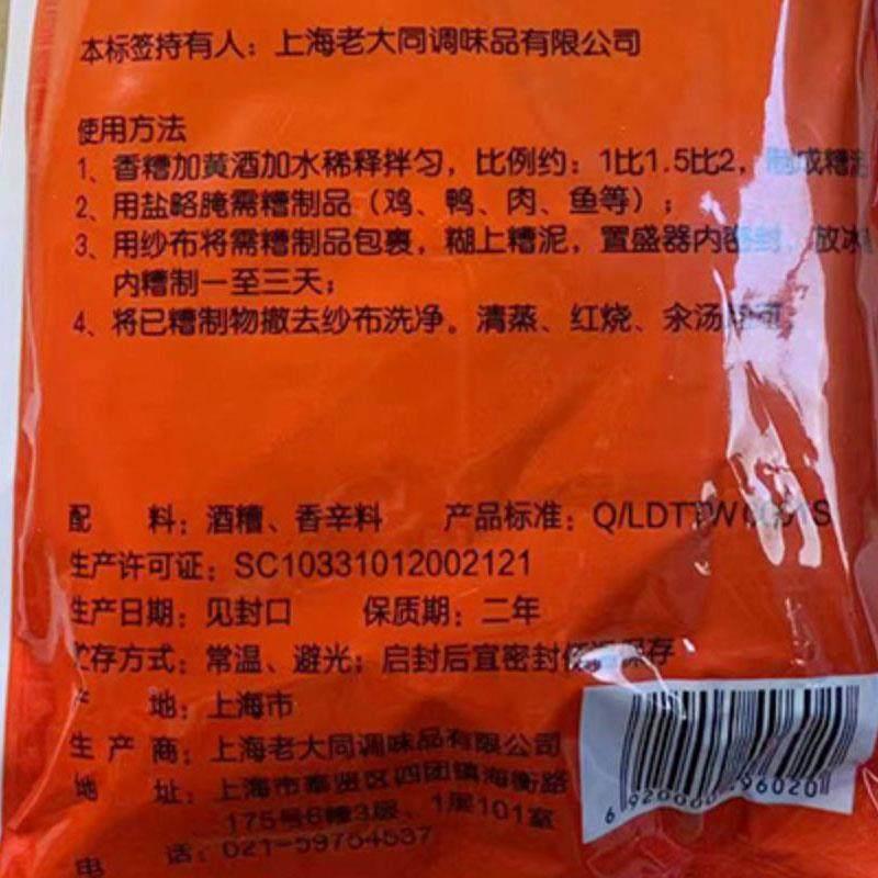老大同香糟泥500g香糟卤香糟泥香糟膏状物酒糟烹饪食材原料包邮