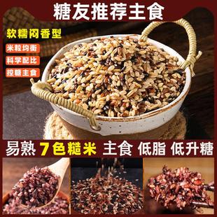 七色杂粮糙米糖人专用食品旗舰店官方糖友血糖高无糖精粗粮控主食