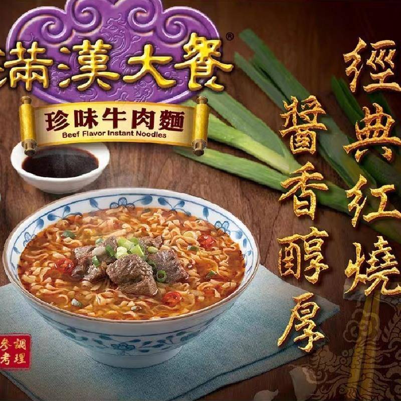 满汉大餐葱烧牛肉面猪肉面方便面拉面204g*3碗装即食面杯面