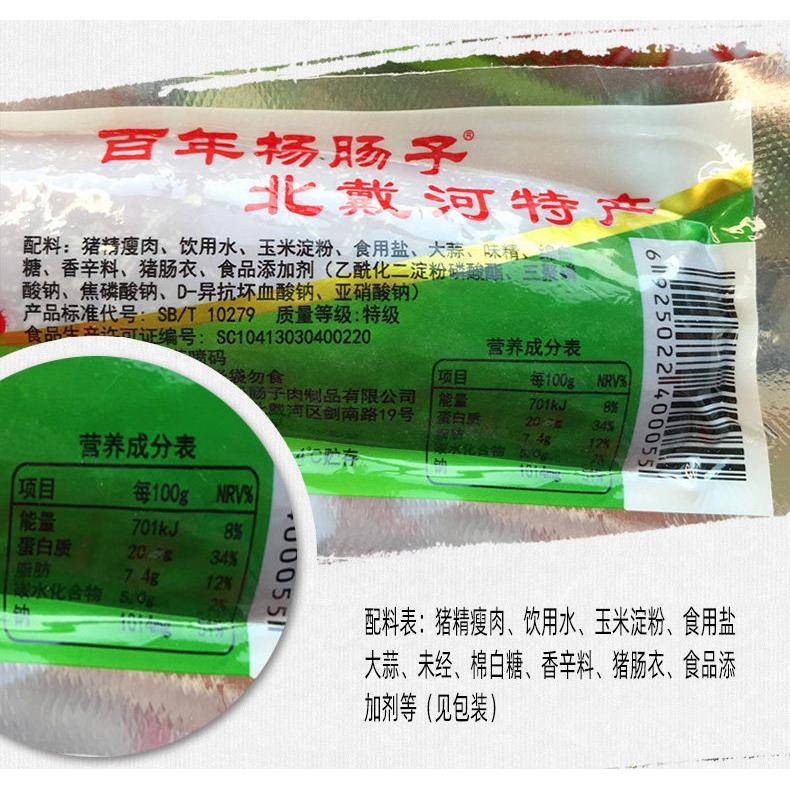 秦皇岛北戴河特产杨长子百年羊杨肠子猪肉火腿肠熏煮香肠即食烤肠