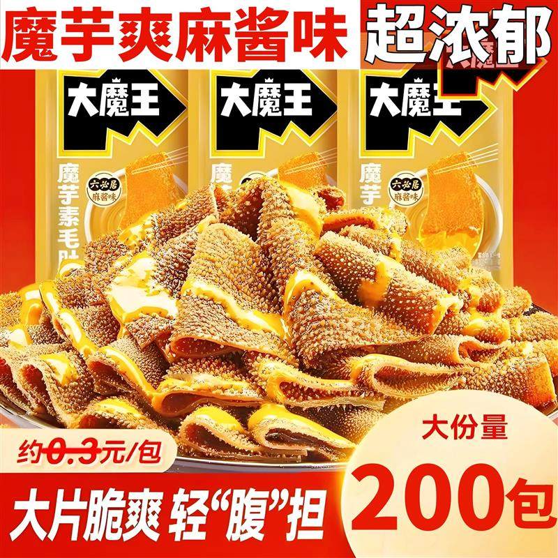 魔芋爽麻酱味大魔王麻辣火锅千层肚素毛肚四川火锅经典毛肚味旗舰