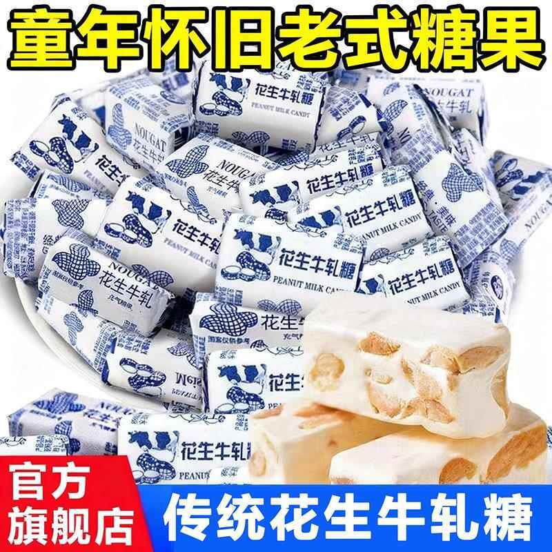 央妈力荐花生牛轧糖官方旗舰店童年怀旧牛轧糖传统花生牛轧糖零食