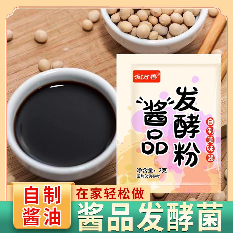 酱品发酵粉酱油酱品曲精酱