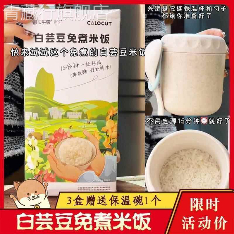 白芸豆免煮米饭御卡生零白