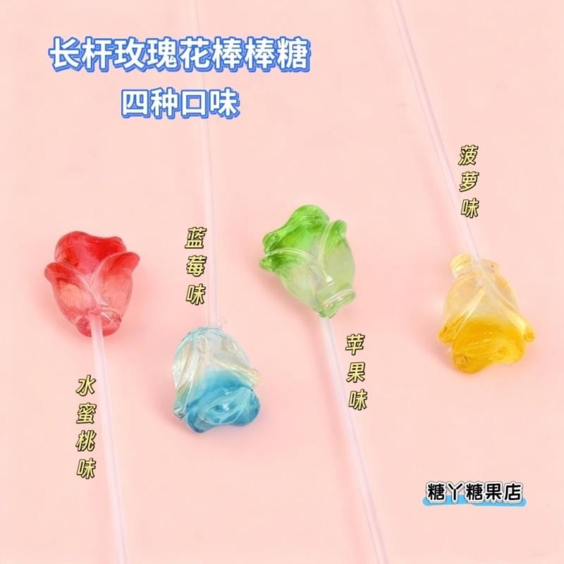 玫瑰花造型糖果 水果口味 长杆独立包装 送女朋友奖励儿童 高颜值