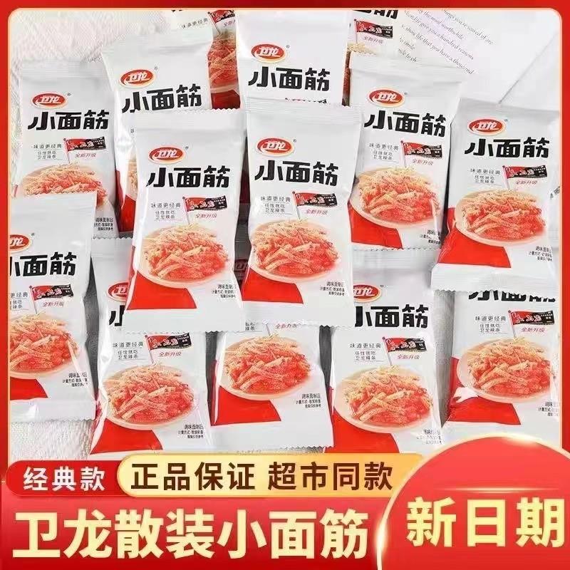 卫龙辣条小面筋整箱网红解馋儿时怀旧零食小吃大礼包休闲食品大全