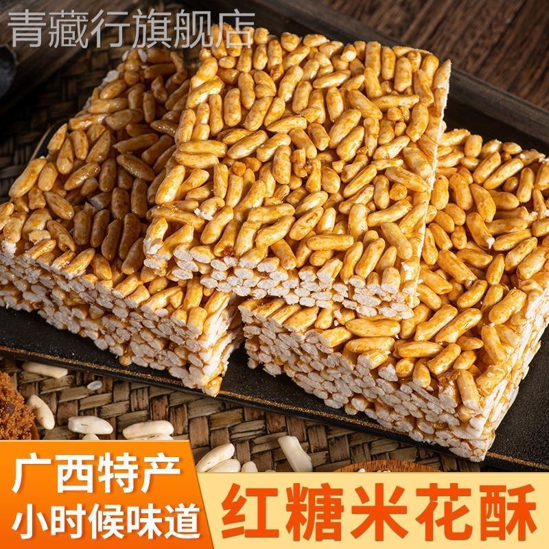 广西老式红糖米花糖香酥炒米饼冻大米糖经典怀旧儿时零食灵山特产