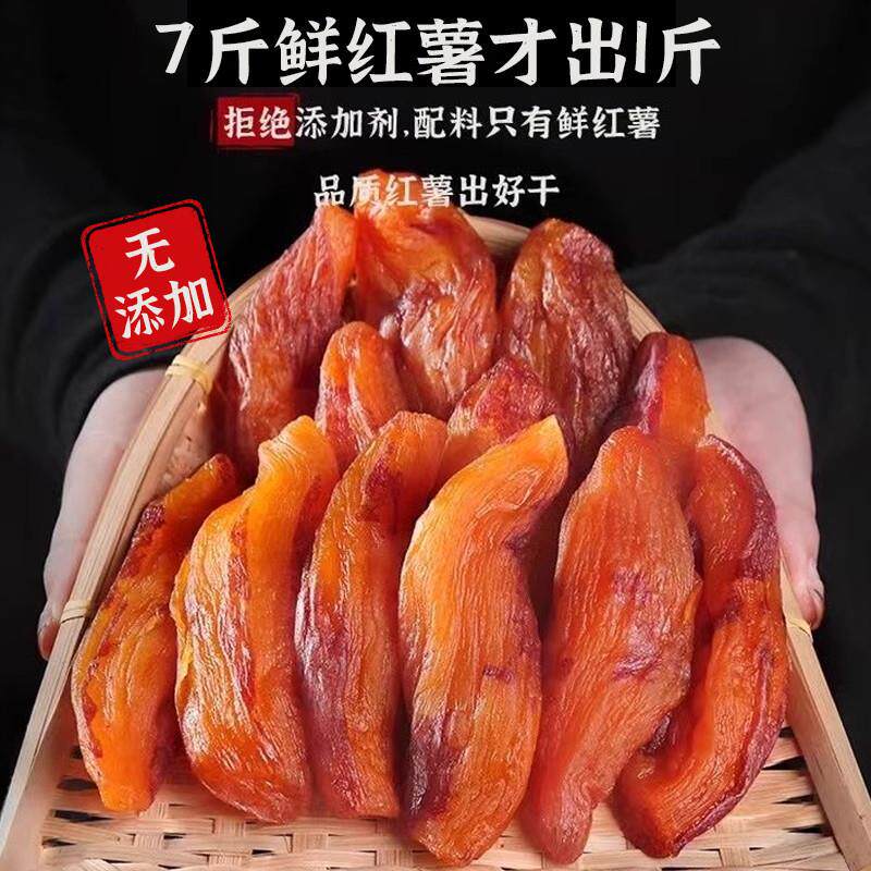 年货带皮红薯干农家自制无糖精连城原味倒蒸地瓜干软糯蕃薯条孕妇
