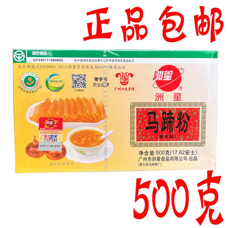洲星牌马蹄粉250/500g大田