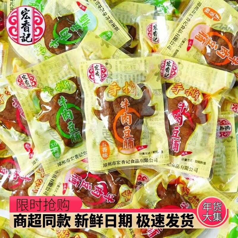 宏香记手撕牛肉豆脯香辣豆干小包装五香XO酱素肉豆腐干解馋小零食