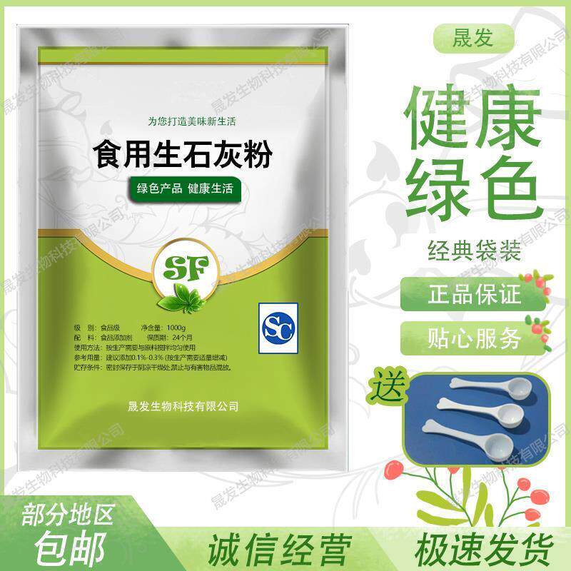 食用级生石灰块粉熟石灰粉