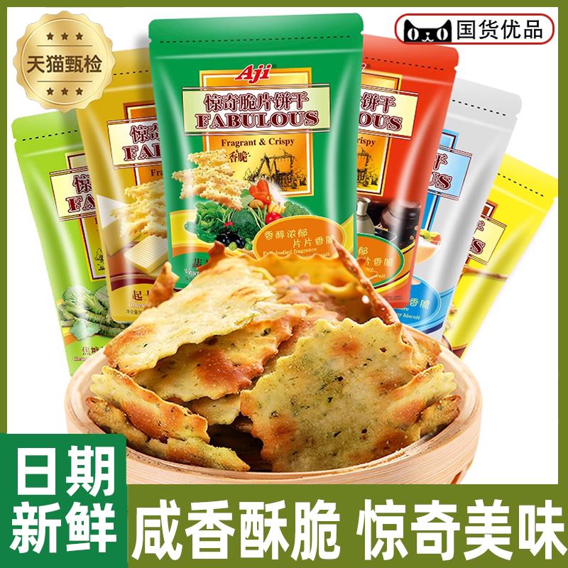 Aji惊奇脆片酥性饼干起士蔬菜洋葱泡菜蜂蜜味200g*3包零食