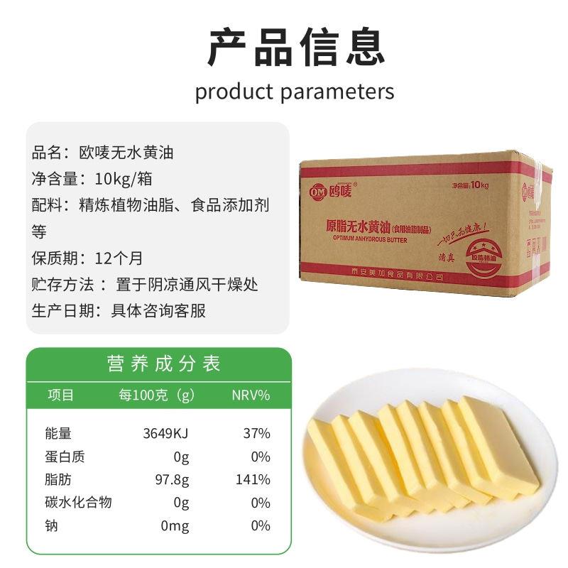 新品鸥唛无水黄油爆米花专用奶香味烘焙煎牛排面包曲奇饼干起酥油