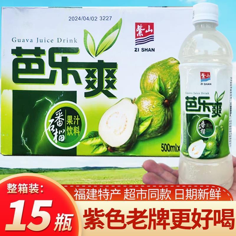 紫山芭乐爽番石榴汁福建特